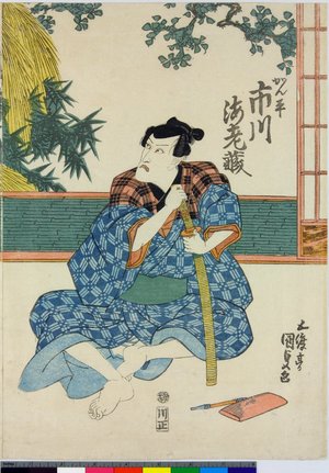 Utagawa Kunisada: Ichikawa Ebizo as Kanpei, Onoe Kikugoro as Okaru 市川海老蔵の勘平、尾上菊五郎のおかる - British Museum