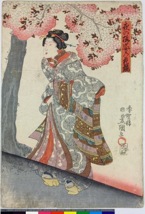 Kawaguchiya Uhei: Yoru no sakura sugata no hana=kurabe - British Museum