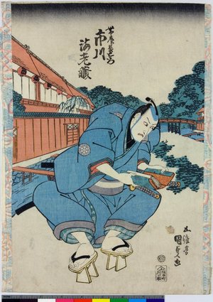 Utagawa Kunisada: Ichikawa Ebizo as Obiya Choemon 市川海老蔵の帯屋長右衛門 - British Museum
