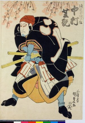 歌川国貞: Nakamura Shikan as Naniwa no Jirosaku, Iwai Tojaku as Kamuro Tayori, Seki Sanjuro as Azuma no Yoshiro - 大英博物館