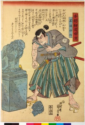 Utagawa Kuniyoshi: Fuwa Bansaku 不破伴作 / Honcho kendo ryaku den 本朝剣道略傳 (Abridged Stories of Our Country's Swordsmanship) - British Museum
