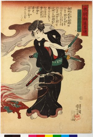 Japanese Print "Inukawa Sosuke Yoshito, Inuyama Dosetsu Tadatomo 犬川荘助義任,犬山道節忠和 / Honcho kendo ryaku den 本朝剣道略傳 (Abridged Stories of Our Country's Swordsmanship)" by Utagawa Kuniyoshi, 歌川国芳 (Utagawa Kuniyoshi (歌川国芳))