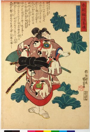 Utagawa Kuniyoshi, 歌川国芳 (Utagawa Kuniyoshi (歌川国芳))による浮世絵「Inumura Kakutaro, Inue Shinbei 犬村角太郎,犬江親兵衛 / Honcho kendo ryaku den 本朝剣道略傳 (Abridged Stories of Our Country's Swordsmanship)」