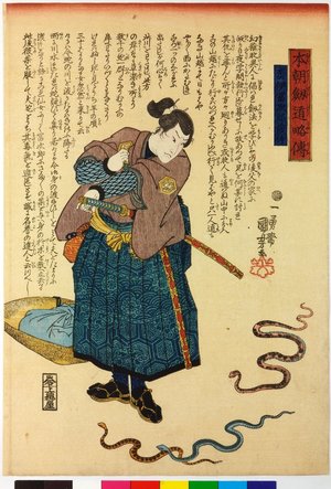Utagawa Kuniyoshi: Matsui Tomijiro Shigenaka 松伊富次郎茂仲 / Honcho kendo ryaku den 本朝剣道略傳 (Abridged Stories of Our Country's Swordsmanship) - British Museum
