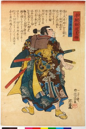 Utagawa Kuniyoshi: Sasaki Ganryu 佐々木岸柳 / Honcho kendo ryaku den 本朝剣道略傳 (Abridged Stories of Our Country's Swordsmanship) - British Museum