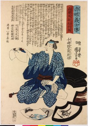 Utagawa Kuniyoshi, 歌川国芳 (Utagawa Kuniyoshi (歌川国芳))による浮世絵「tei wo shizu 商＊成敵邸伺図 / Sekijo gishi den 赤城義士傳 (Stories of the Faithful samurai of the Red Castle)」