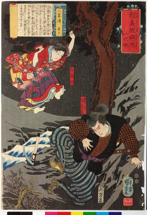 Utagawa Kuniyoshi: San ryaku den dai san 三略傳第三 (The Secrets of Strategy: Chapter Three) / Hodo Yoshitsune koi no Minamoto ichidaigami 程義經戀の源一代鏡 (Biography of Yoshitsune) - British Museum