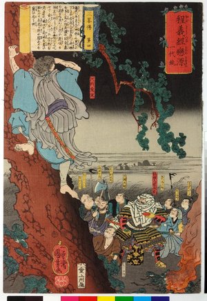 Utagawa Kuniyoshi, 歌川国芳 (Utagawa Kuniyoshi (歌川国芳))による浮世絵「San ryaku den dai yon 三略傳第四 (The Secrets of Strategy: Chapter Four) / Hodo Yoshitsune koi no Minamoto ichidaigami 程義經戀の源一代鏡 (Biography of Yoshitsune)」