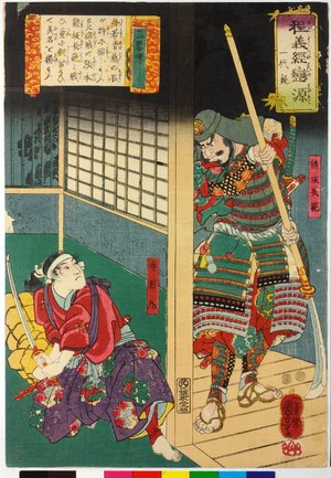 Japanese Print "San ryaku den 三略傳 (The Secrets of Strategy) / Hodo Yoshitsune koi no Minamoto ichidaigami 程義經戀の源一代鏡 (Biography of Yoshitsune)" by Utagawa Kuniyoshi, 歌川国芳 (Utagawa Kuniyoshi (歌川国芳))