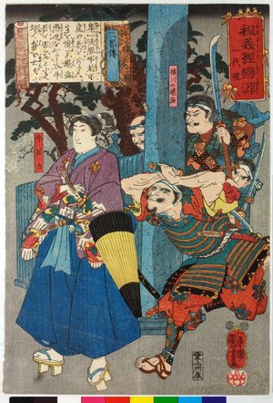 Japanese Print "San ryaku den 三略傳 (The Secrets of Strategy) / Hodo Yoshitsune koi no Minamoto ichidaigami 程義經戀の源一代鏡 (Biography of Yoshitsune)" by Utagawa Kuniyoshi, 歌川国芳 (Utagawa Kuniyoshi (歌川国芳))