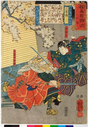 Japanese Print "San ryaku den 三略傳 (The Secrets of Strategy) / Hodo Yoshitsune koi no Minamoto ichidaigami 程義經戀の源一代鏡 (Biography of Yoshitsune)" by Utagawa Kuniyoshi, 歌川国芳 (Utagawa Kuniyoshi (歌川国芳))