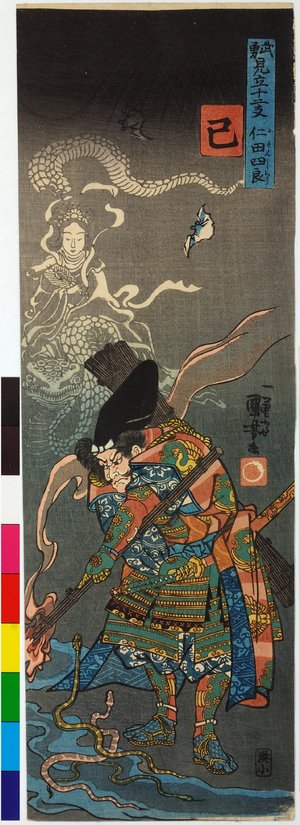 Utagawa Kuniyoshi: Mi 巳 (Snake) / Buyu mitate junishi 武勇見立十二支 (Choice of Heroes for the Twelve Signs) - British Museum