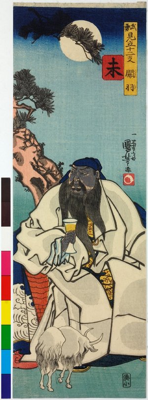 Utagawa Kuniyoshi: Utsuji 未 (Goat) / Buyu mitate junishi 武勇見立十二支 (Choice of Heroes for the Twelve Signs) - British Museum