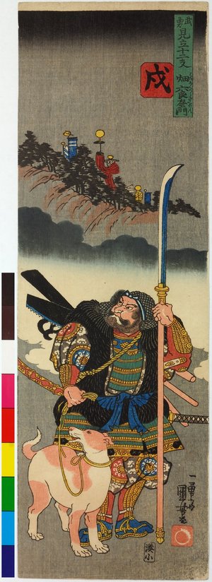 歌川国芳: Inu 戌 (Dog) / Buyu mitate junishi 武勇見立十二支 (Choice of Heroes for the Twelve Signs) - 大英博物館