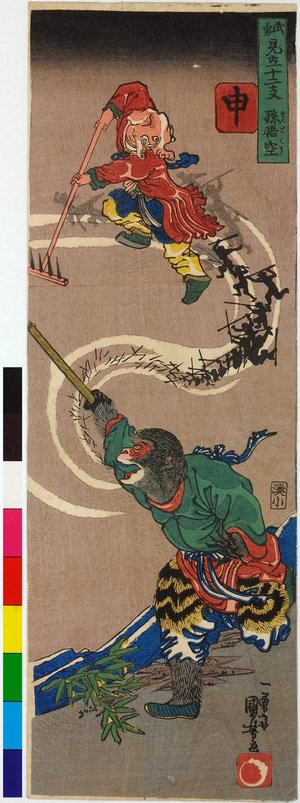 歌川国芳: Saru 申 (Monkey) / Buyu mitate junishi 武勇見立十二支 (Choice of Heroes for the Twelve Signs) - 大英博物館