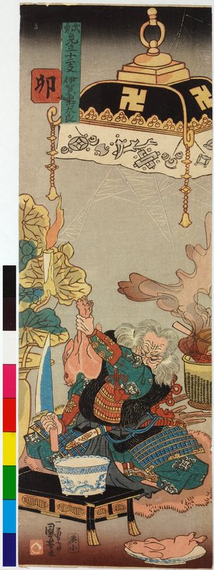 Utagawa Kuniyoshi, 歌川国芳 (Utagawa Kuniyoshi (歌川国芳))による浮世絵「I 亥 (Boar) / Buyu mitate junishi 武勇見立十二支 (Choice of Heroes for the Twelve Signs)」