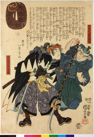 Utagawa Kuniyoshi: Chushingishi komyo kurabe 忠臣義士高名比 (Comparison of the High Renown of the Loyal Retainers and Faithful Samurai) - British Museum