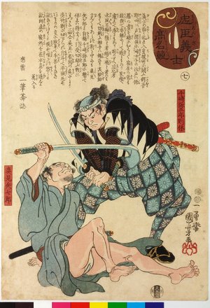 Utagawa Kuniyoshi: Chushingishi komyo kurabe 忠臣義士高名比 (Comparison of the High Renown of the Loyal Retainers and Faithful Samurai) - British Museum