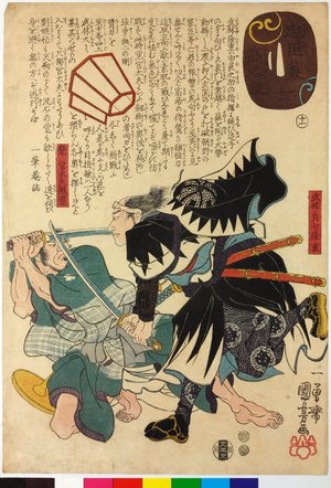 Utagawa Kuniyoshi: Chushingishi komyo kurabe 忠臣義士高名比 (Comparison of the High Renown of the Loyal Retainers and Faithful Samurai) - British Museum