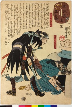 Utagawa Kuniyoshi, 歌川国芳 (Utagawa Kuniyoshi (歌川国芳))による浮世絵「Chushingishi komyo kurabe 忠臣義士高名比 (Comparison of the High Renown of the Loyal Retainers and Faithful Samurai)」