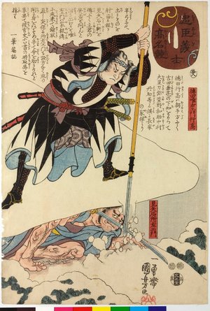 Japanese Print "Chushingishi komyo kurabe 忠臣義士高名比 (Comparison of the High Renown of the Loyal Retainers and Faithful Samurai)" by Utagawa Kuniyoshi, 歌川国芳 (Utagawa Kuniyoshi (歌川国芳))