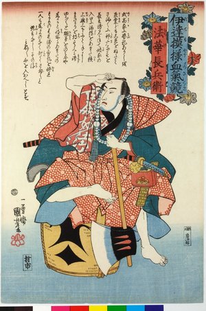 歌川国芳: Hokke Chobei 法華長兵衛 / Date moyo kekki kurabe 伊達模様血気競 (Comaprisons of Physical Energy, Date Style) - 大英博物館