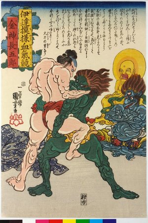 Utagawa Kuniyoshi: Konjin Chogoro 金神長五郎 / Date moyo kekki kurabe 伊達模様血気競 (Comaprisons of Physical Energy, Date Style) - British Museum
