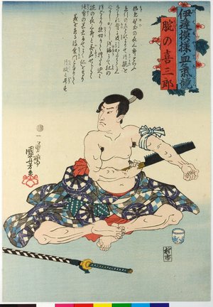 Japanese Print "Ude no Kisaburo 腕の喜三郎 / Date moyo kekki kurabe 伊達模様血気競 (Comaprisons of Physical Energy, Date Style)" by Utagawa Kuniyoshi, 歌川国芳 (Utagawa Kuniyoshi (歌川国芳))