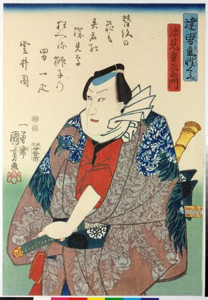 Japanese Print "Date otoko kisho kurabe 達男気性竸 (Comparison of the Spirit of Able Men)" by Utagawa Kuniyoshi, 歌川国芳 (Utagawa Kuniyoshi (歌川国芳))