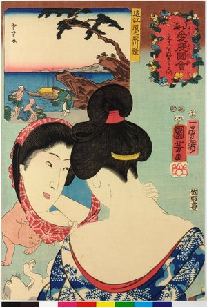 Utagawa Kuniyoshi, 歌川国芳 (Utagawa Kuniyoshi (歌川国芳))による浮世絵「No. 38 Totomi 遠江 / Sankai medetai zue 山海目出度図絵 (Celebrated Treasures of Mountains and Seas)」