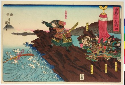 Utagawa Kuniyoshi: Yukai sanjurokkassen 勇魁三十六合戦 (Courageous Leaders in Thirty-six Battles) - British Museum