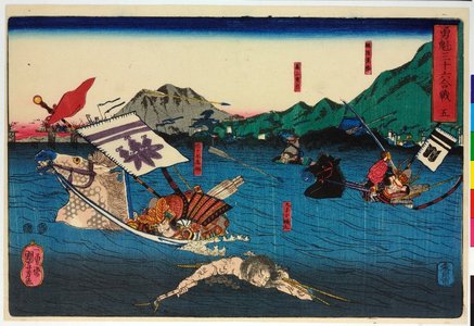 Utagawa Kuniyoshi: Yukai sanjurokkassen 勇魁三十六合戦 (Courageous Leaders in Thirty-six Battles) - British Museum