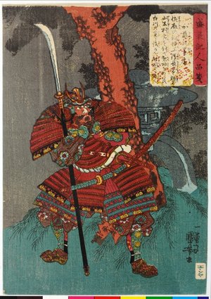 Utagawa Kuniyoshi: Seisuiki jinpin sen 盛衰記人品箋 (Documented Characters from the Chronicle of the Ups and Downs (of the Minamoto and Taira Clans)) - British Museum