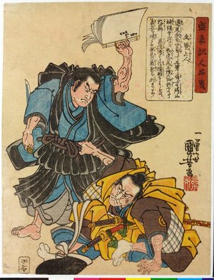 Utagawa Kuniyoshi: Mongaku Shonin 文覚上人 / Seisuiki jinpin sen 盛衰記人品箋 (Documented Characters from the Chronicle of the Ups and Downs (of the Minamoto and Taira Clans)) - British Museum