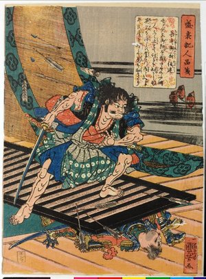 歌川国芳: Chohyo e no jo Nobutsura 長兵？信連 / Seisuiki jinpin sen 盛衰記人品箋 (Documented Characters from the Chronicle of the Ups and Downs (of the Minamoto and Taira Clans)) - 大英博物館