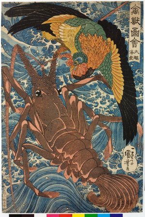 Utagawa Kuniyoshi: Taiho, ebi 大鵬海老 (Phoenix and lobster) / Kinju zue ...