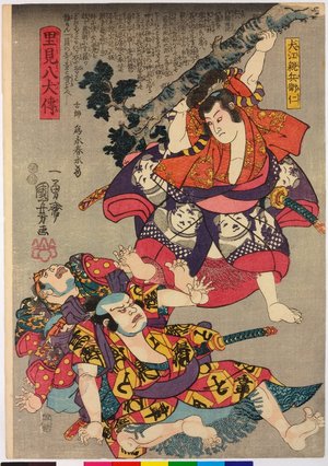 Japanese Print "Inue Shinbei Masashi 犬江親兵衛仁 / Satomi Hakkenden 里見八犬傳 (History of the Eight Dogs of Satomi)" by Utagawa Kuniyoshi, 歌川国芳 (Utagawa Kuniyoshi (歌川国芳))