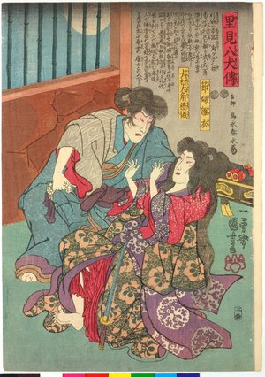 Japanese Print "Inumura Daikaku Masanori, Setsune Hinakinu 犬村大角禮儀節婦雛衣 / Satomi Hakkenden 里見八犬傳 (History of the Eight Dogs of Satomi)" by Utagawa Kuniyoshi, 歌川国芳 (Utagawa Kuniyoshi (歌川国芳))