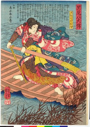 Utagawa Kuniyoshi: Inuzaka Keno Tanetomo, Inuta Kobungo Yasuyori 犬坂毛野胤智, 犬田小文吾忬順 / Satomi Hakkenden 里見八犬傳 (History of the Eight Dogs of Satomi) - British Museum