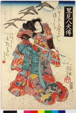 Japanese Print "Satomi Hakkenden 里見八犬傳 (History of the Eight Dogs of Satomi)" by Utagawa Kuniyoshi, 歌川国芳 (Utagawa Kuniyoshi (歌川国芳))