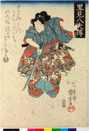 歌川国芳: Satomi Hakkenden 里見八犬傳 (History of the Eight Dogs of Satomi) - 大英博物館