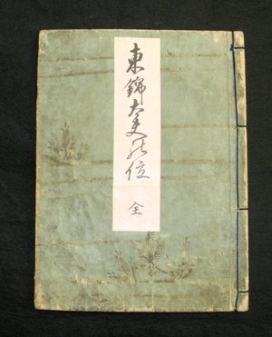 Isoda Koryusai: Azuma nishiki Matsu-no-kurai 東錦太夫の位 (Courtesans in Brocades of the East) - British Museum