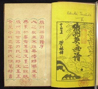 Japanese Print "Cho Shuei gafu 張州英画譜 (Zhang Zhouying's Painting Album)" by Zhang Zhouying 張州英