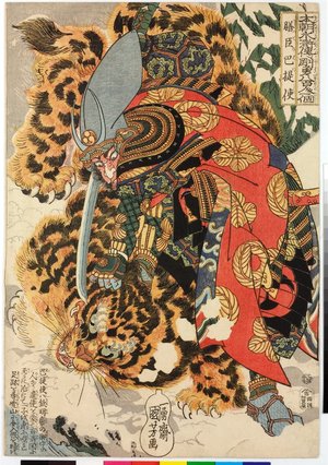 Japanese Print "Kashiwade no Hanoshi 膳臣巴提使 / Honcho Suikoden goyu happyakunin no hitori 本朝水滸傳剛勇八百人一個 (One of the Eight Hundred Heroes of the Water Margin of Japan)" by Utagawa Kuniyoshi, 歌川国芳 (Utagawa Kuniyoshi (歌川国芳))