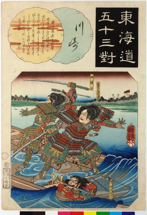 Utagawa Kuniyoshi: Kawasaki 川崎 / Tokaido gojusan-tsui 東海道五十三対 (Fifty-three pairings along the Tokaido Road) - British Museum