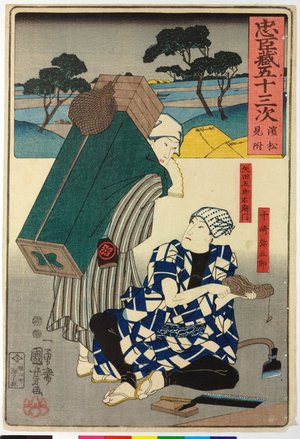 Utagawa Kuniyoshi: Hamamatsu, Mitsuke 浜松,見附 / Chushingura gojusan tsui 忠臣蔵五十三次 (Fifty-Three Stations of the Chushingura) - British Museum