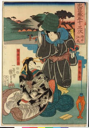 Utagawa Kuniyoshi: Fuchu, Eijiri 府中,江尻 / Chushingura gojusan tsui 忠臣蔵五十三次 (Fifty-Three Stations of the Chushingura) - British Museum