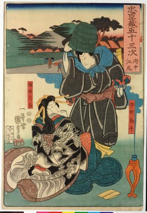 Utagawa Kuniyoshi, 歌川国芳 (Utagawa Kuniyoshi (歌川国芳))による浮世絵「Fuchu, Eijiri 府中,江尻 / Chushingura gojusan tsui 忠臣蔵五十三次 (Fifty-Three Stations of the Chushingura)」