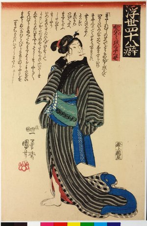 Utagawa Kuniyoshi: Kanpo / Ukiyo shijuhachi kuse 浮世四十八癖 (Forty-Eight Habits of the Floating World) - British Museum