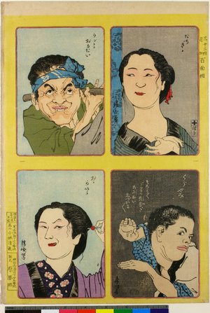 Japanese Print "Tachi-giki (Eavesdropping) / Omotai (Heavy!) / Kurayami (In the dark) / Oo kaii (Ooh, itchy!) / Hyaku menso (100 facial types)" by Hara Taneaki